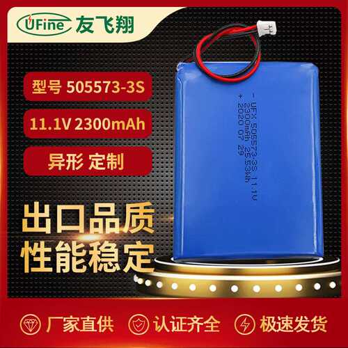 UFX505573-3S（2300mAh）监控仪、测试仪、智能车衣电池