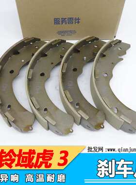 适用江铃域虎3刹车片前后轮陶瓷制动刹车片皮 Y351摩擦片域虎皮卡