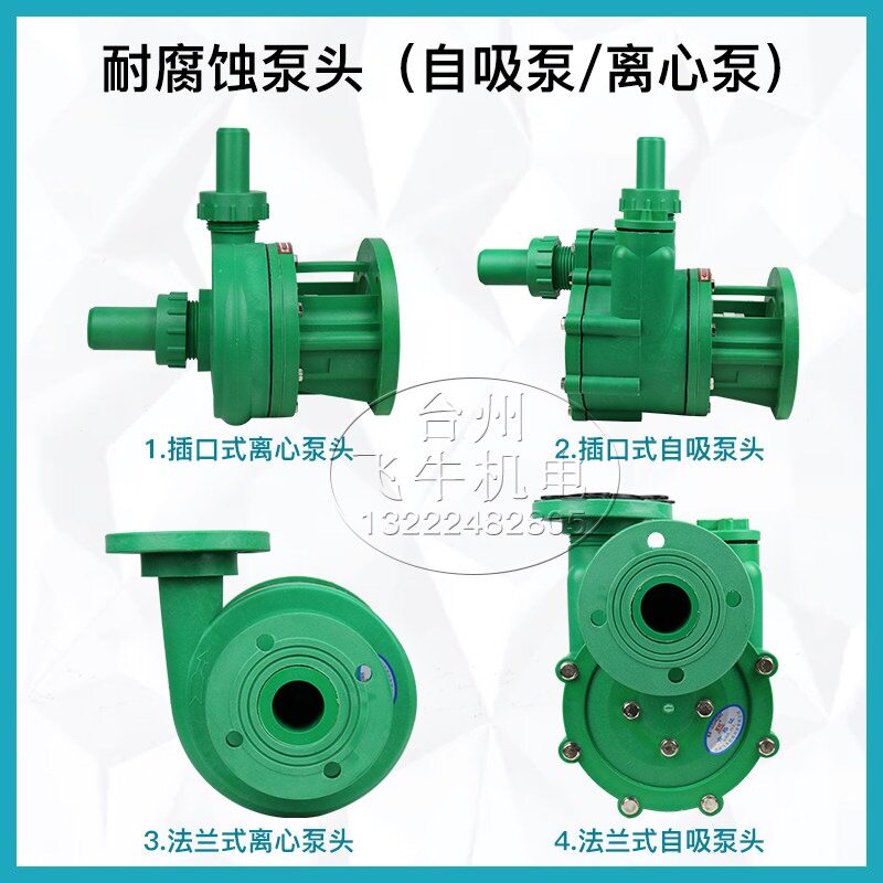 FP/FPZ聚丙烯塑料泵头耐腐蚀耐酸碱化工泵头自吸离心塑料泵头