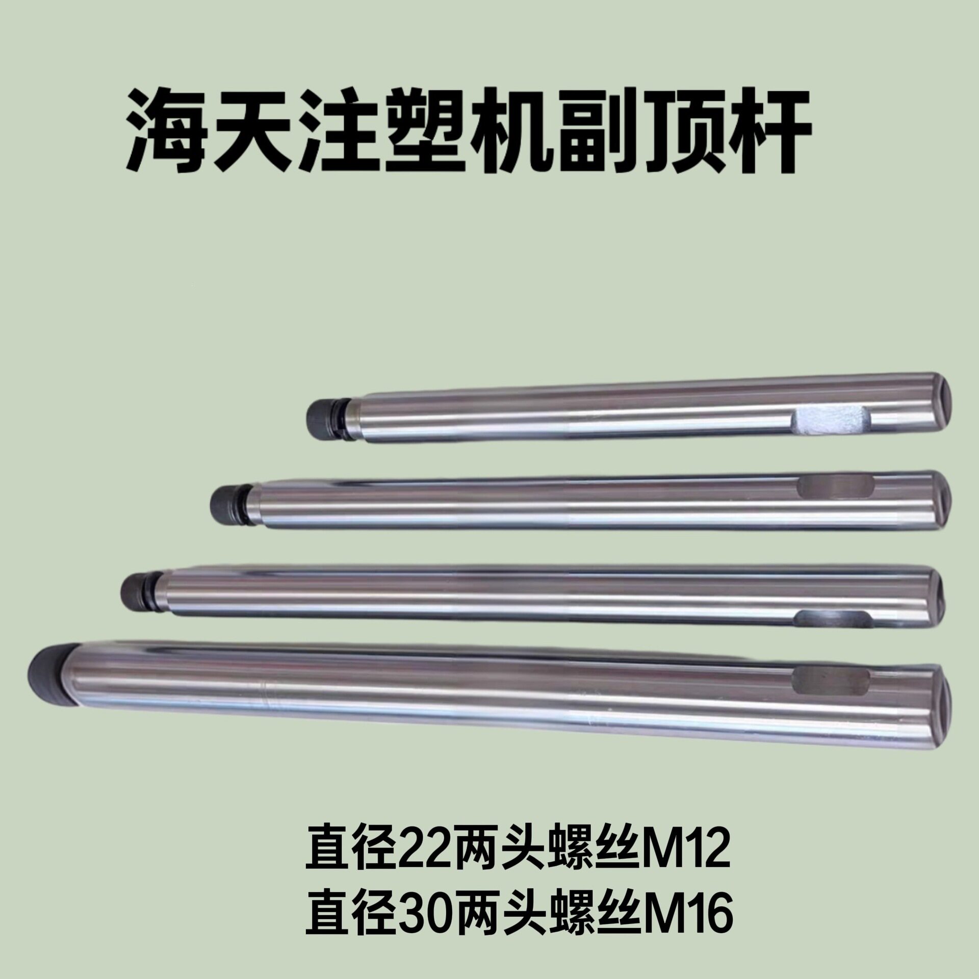 注塑机配件机60T-250T脱模杆顶针杆顶出杆顶棍副顶杆