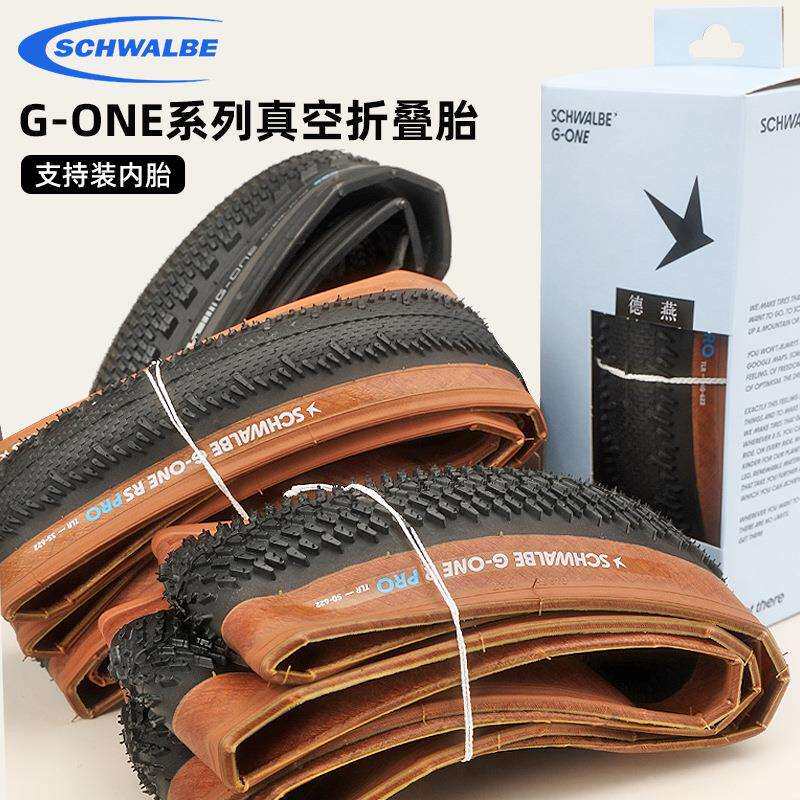 世文瓜车胎G-ONE真空外胎700X35c/40C/45C砾石路Gravel公路黄边胎