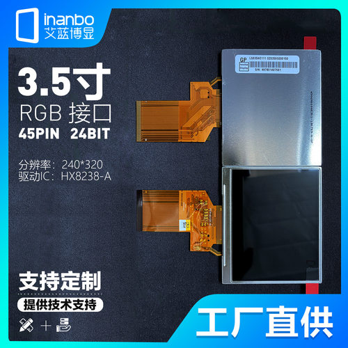 3.5寸IPS液晶屏tft lcd显示屏8238 RGB接口320*240群创lq035nc111