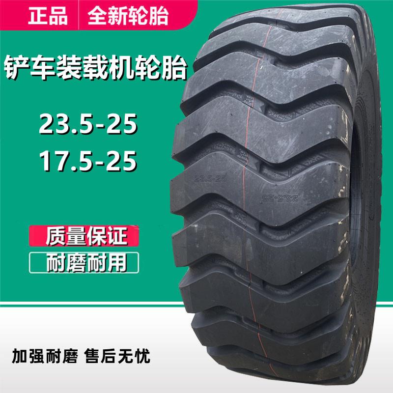 东昊50装载机轮胎 23.5-25铲车轮胎 E3/L3花纹 17.5-25工程轮胎