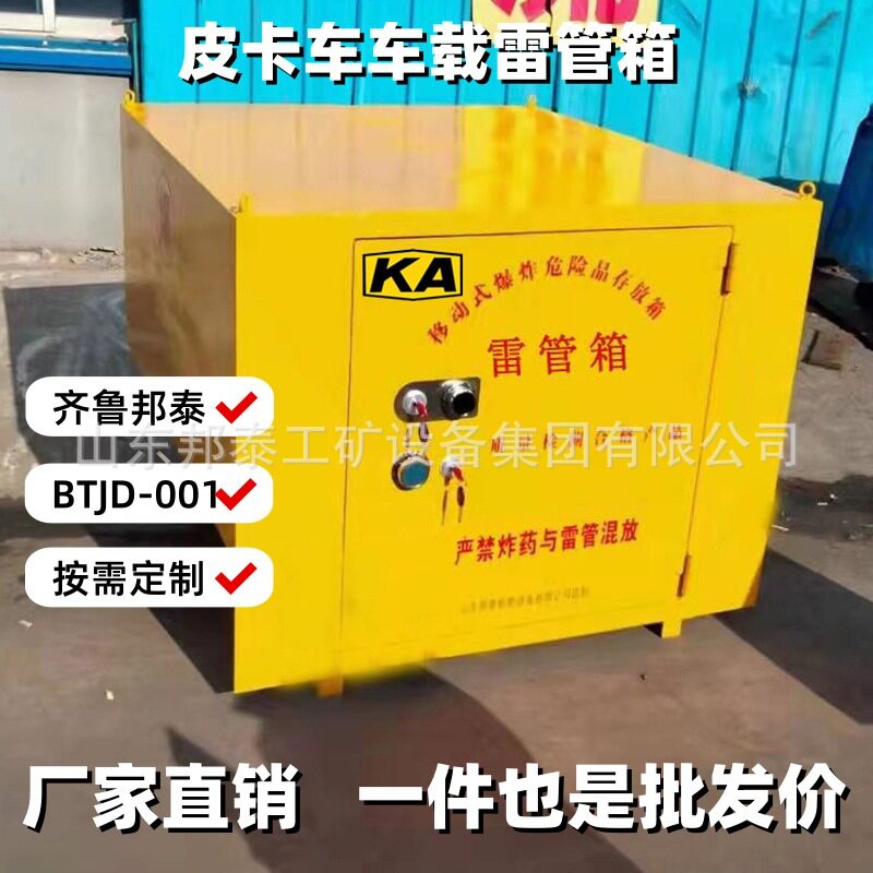 皮卡车载防爆箱矿用可移动式爆炸危险品保险柜BTJD-001型雷管箱