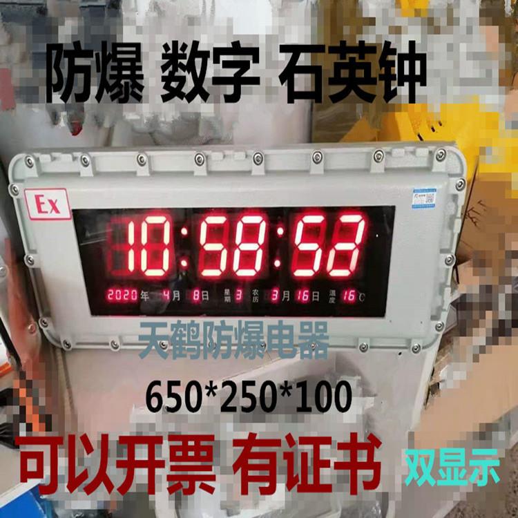 防爆数字钟防爆数显式电子钟化工厂用壁挂式防爆石英钟挂钟电子钟