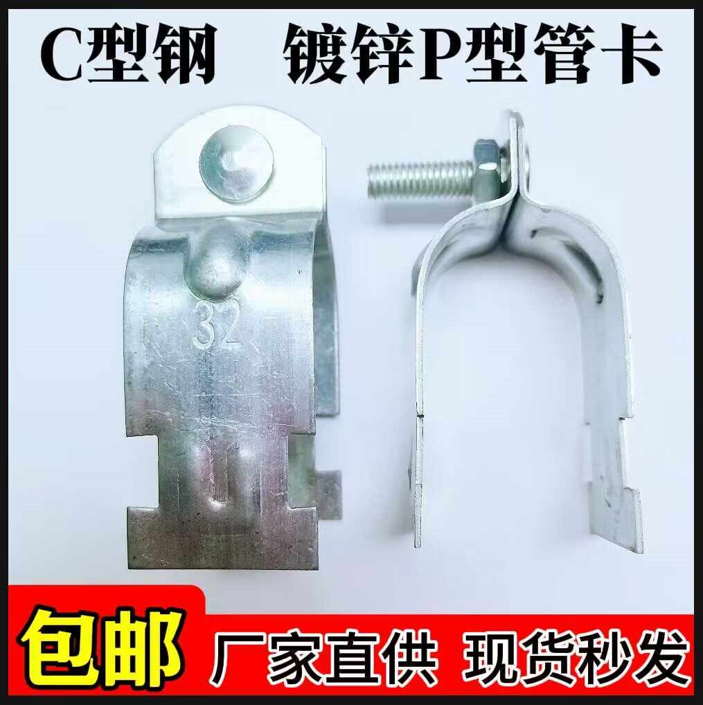 C型钢管卡镀锌P型管卡P型管束P型抱箍管束C型钢管卡P型卡