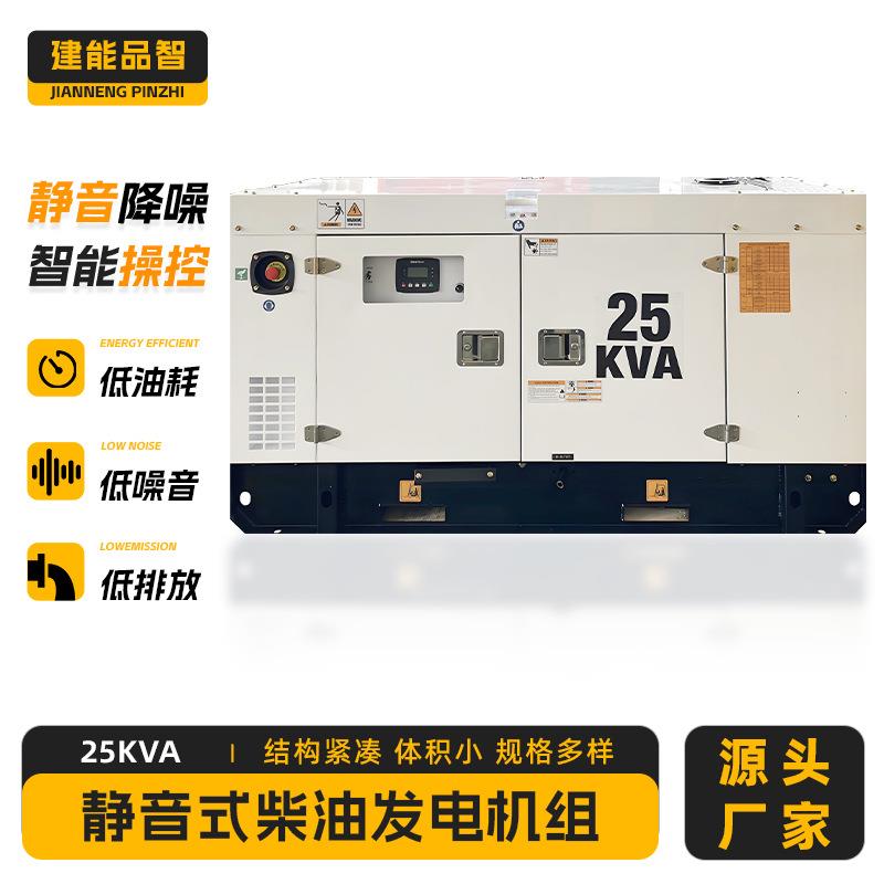 源头厂家25KVA柴油发电机组长寿命设计装箱式发电机小区应急电