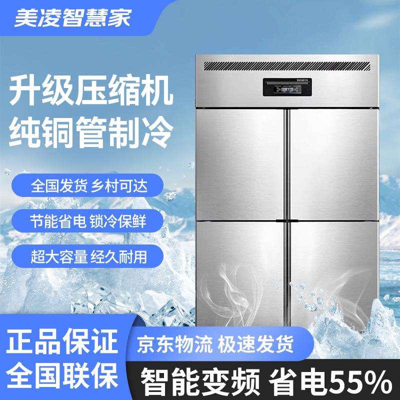 美凌智慧家冰箱商用冷藏冷冻双温保鲜四六门冷柜