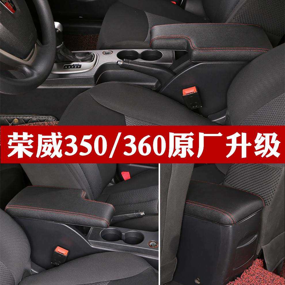 荣威350扶手箱改装荣威360原厂扶手加宽加长中央扶手箱盖原装配件