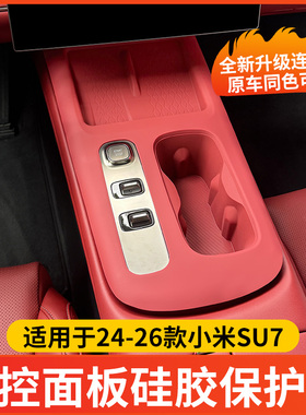 适用小米SU7水杯套中控无线充硅胶垫储物杯槽保护垫内饰用品配件