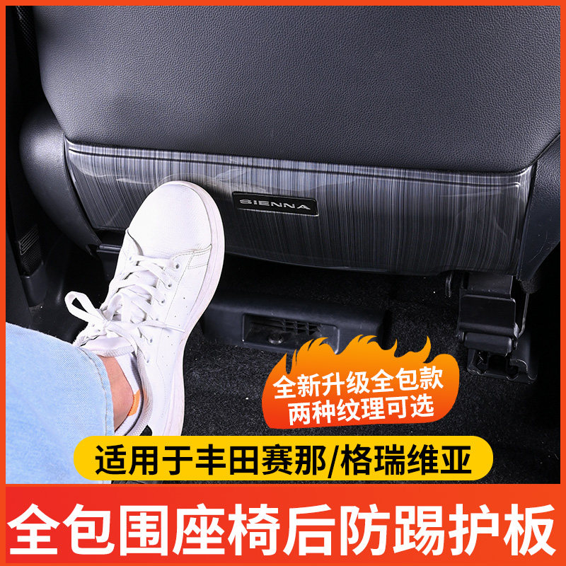 适用于丰田赛那座椅后防踢护板装饰塞纳配件格瑞维亚座椅后防踢板,汽车用品/电子/清洗/改装,车用防踢垫/防磨垫,淘宝优惠券,粉丝福利购,淘宝优惠卷