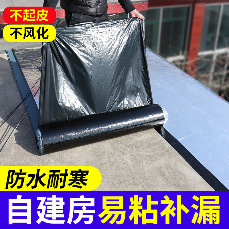 房顶屋顶楼顶补漏贴胶自粘防水卷材专用塑料防雨布油毛毡防水材料