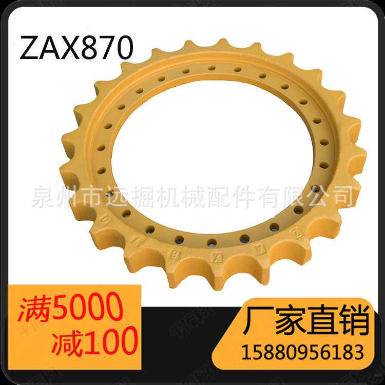ZAX870 ZAX850 EX800齿圈驱动轮挖掘机大吨位底盘配件4430291齿轮