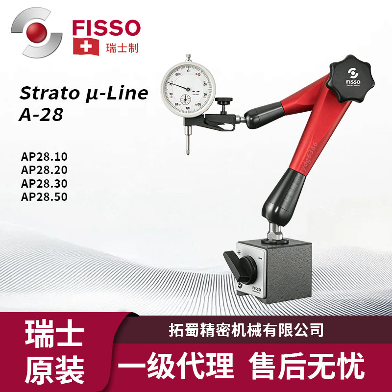 FISSO 瑞士磁力表座 A?28系列精密万向表架杠杆百分表固