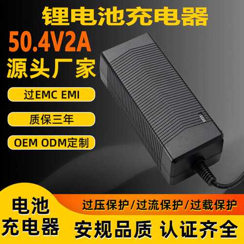 50.4V2A充电器UKCA UL CE PSE 3C认证12s li-ion battery charger