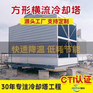 方形横流冷却塔节能新型凉水塔 无填料喷雾横流开式冷却水塔