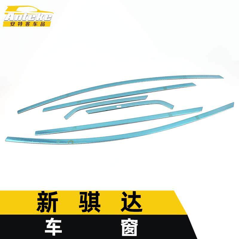 适用于新骐达车窗饰条骐达车门边不锈钢玻璃防刮擦蹭亮条改装配件