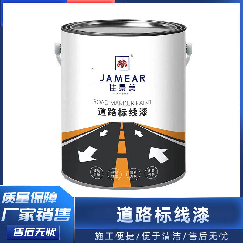 快干耐磨道路划线漆马路车位标线漆水泥地面停车场专用标线防滑