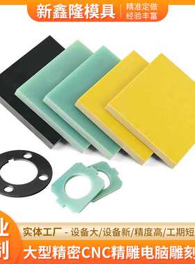 生产厂家水绿色fr4玻纤板异形加工零切黄色3240环氧板雕刻切割