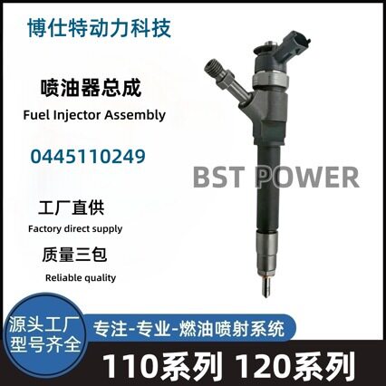 0445110249高压共轨喷油器总成 适用于马自达BT-50 3.0发动机