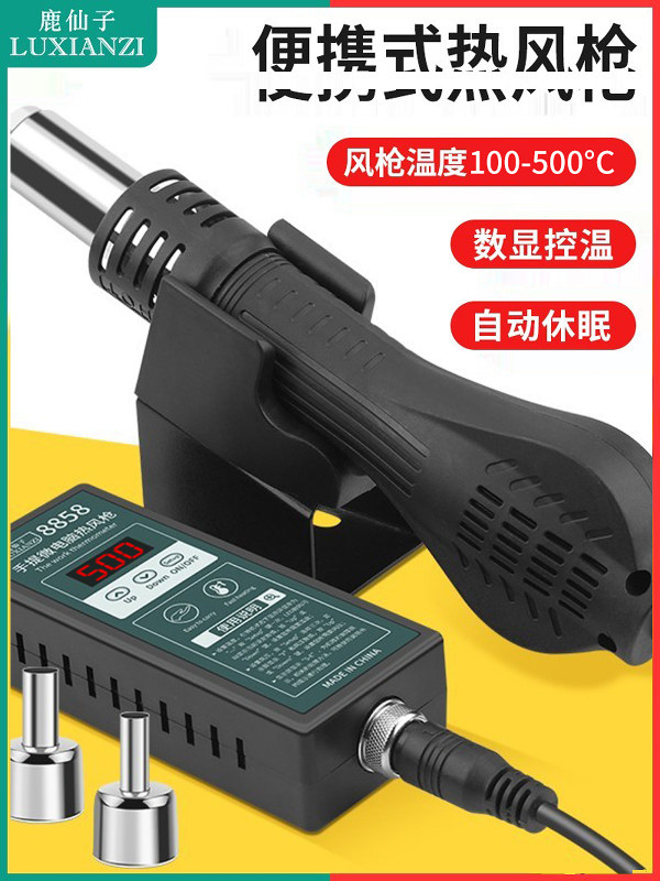 鹿仙子热风枪焊台8858小型便携式数显焊枪手机维修焊锡电烙铁