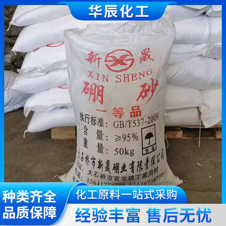 安徽合肥工业级硼砂50公斤/袋无结块热稳定性强防腐性好