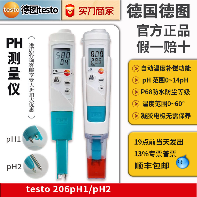 PH计德国德图testo206-pH1酸碱度计液体半固体精密型PH值测试笔