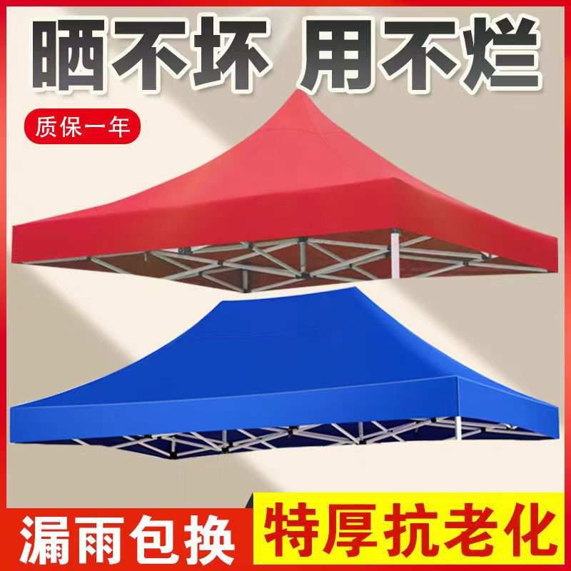 户外广告顶棚布四角3*3四脚帐篷布加厚防雨顶布遮阳棚伞布雨篷布