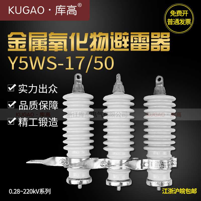库高Y5WS-17/50陶瓷金属氧化物避雷器10kV高压户外避雷器一组三只