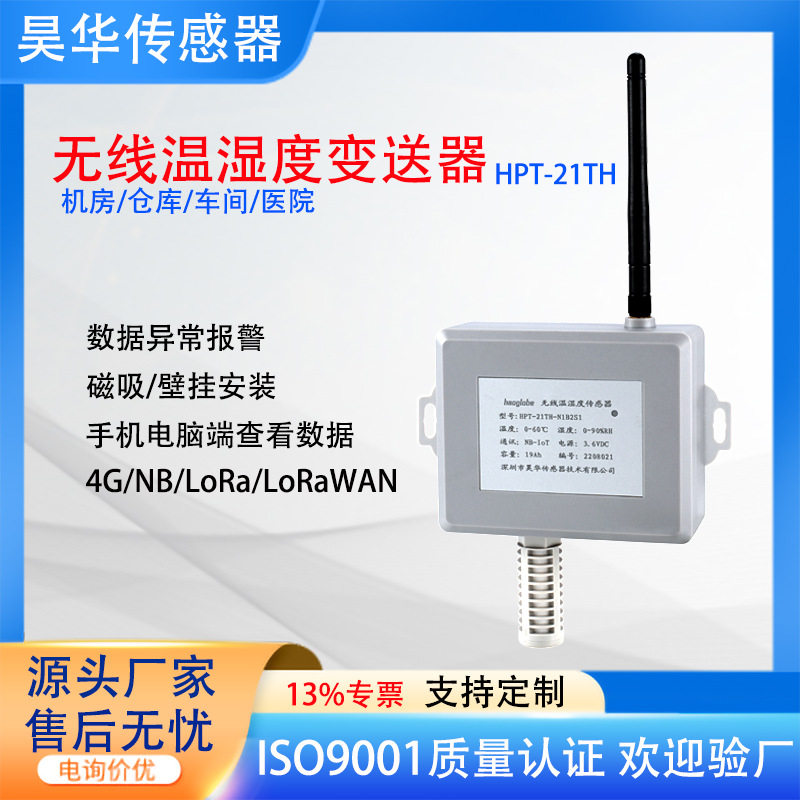 无线4G远传温湿度传感器壁挂仓库大棚机房环境监测高精度温湿度计