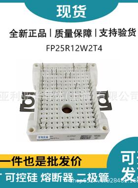 igbt单管FP25R12W2T4P FP25R12W2T4P_B11 可控硅模块半导体原厂库