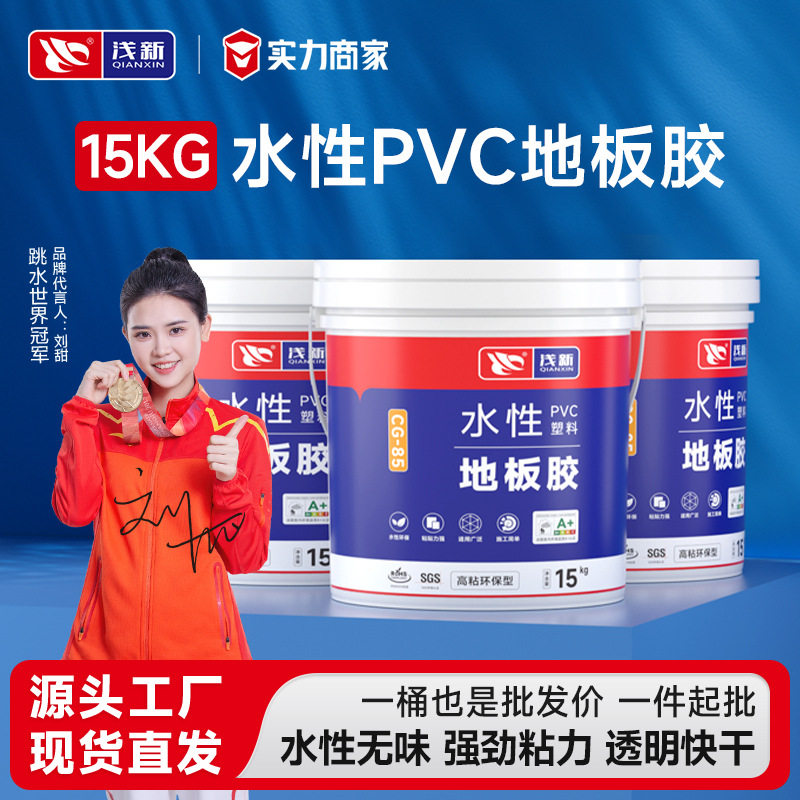 代发15kg水性贴地板革专用胶地毯胶水泥地塑料pvc地板自粘胶水