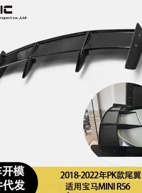 适用2018-2022年之间宝马 MINI PK 款树脂 PP尾翼 定风翼 后扰流