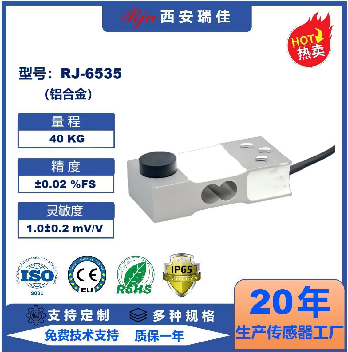 电子秤高精度称重传感器RJ6535小量程40kg人体秤地磅测力仪表现货