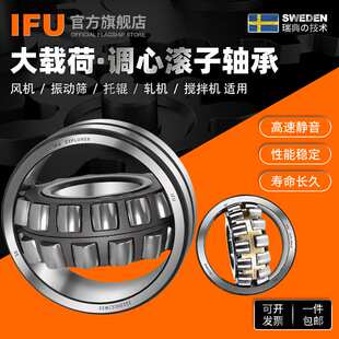 IFU特大小型22209 22210 22211 22212 22213CC CA MB调心滚子轴承