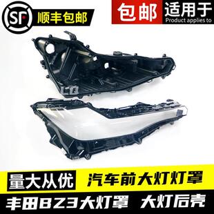适用于丰田BZ3大灯罩 23款丰田BZ3前大灯透明灯罩 后壳面罩