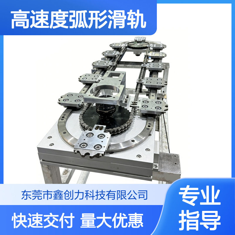 重型高速度弧形滑轨高耐磨标准化设计自动化输送设备