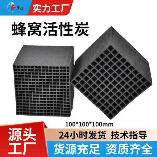 特种防水蜂窝活性炭800碘喷漆房VCO废气处理净化耐水方块活性碳