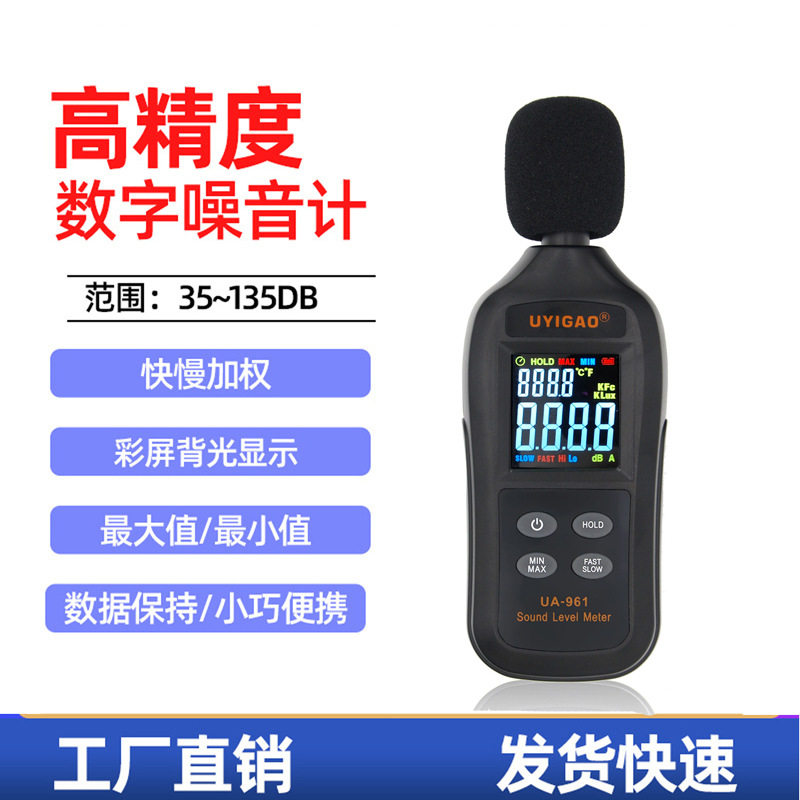 测音量检测分贝仪噪声测试仪声音仪器声级计测量仪 家用噪音计