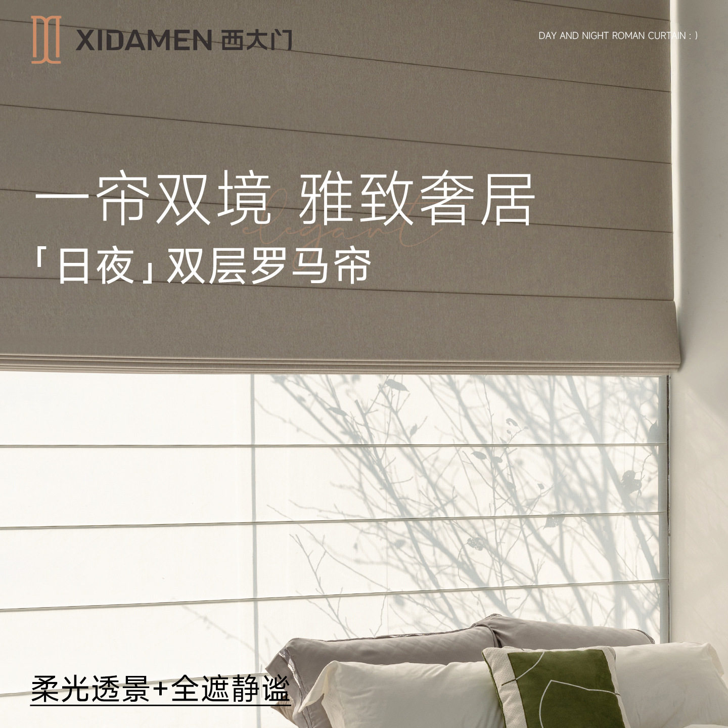 西大门双层日夜罗马帘全遮光+半遮光罗马帘卧室窗帘百叶帘卷帘民
