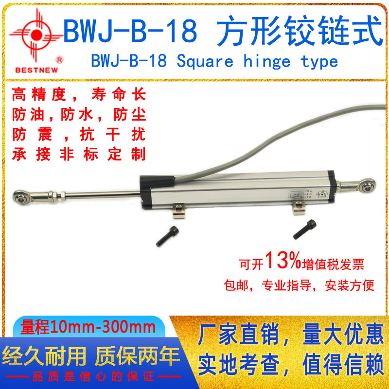 贝斯特宁 BWJ-B-18方形铰链150mm注塑机位移电子尺 150mm 包邮