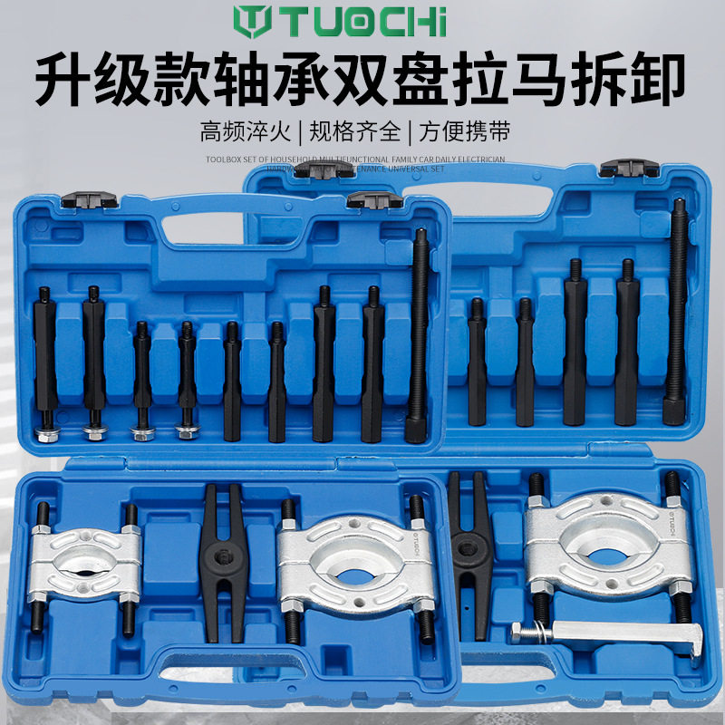 双盘拉马拉码变速箱液压轴承取出拆卸汽修车多功能专用工具拉拔器