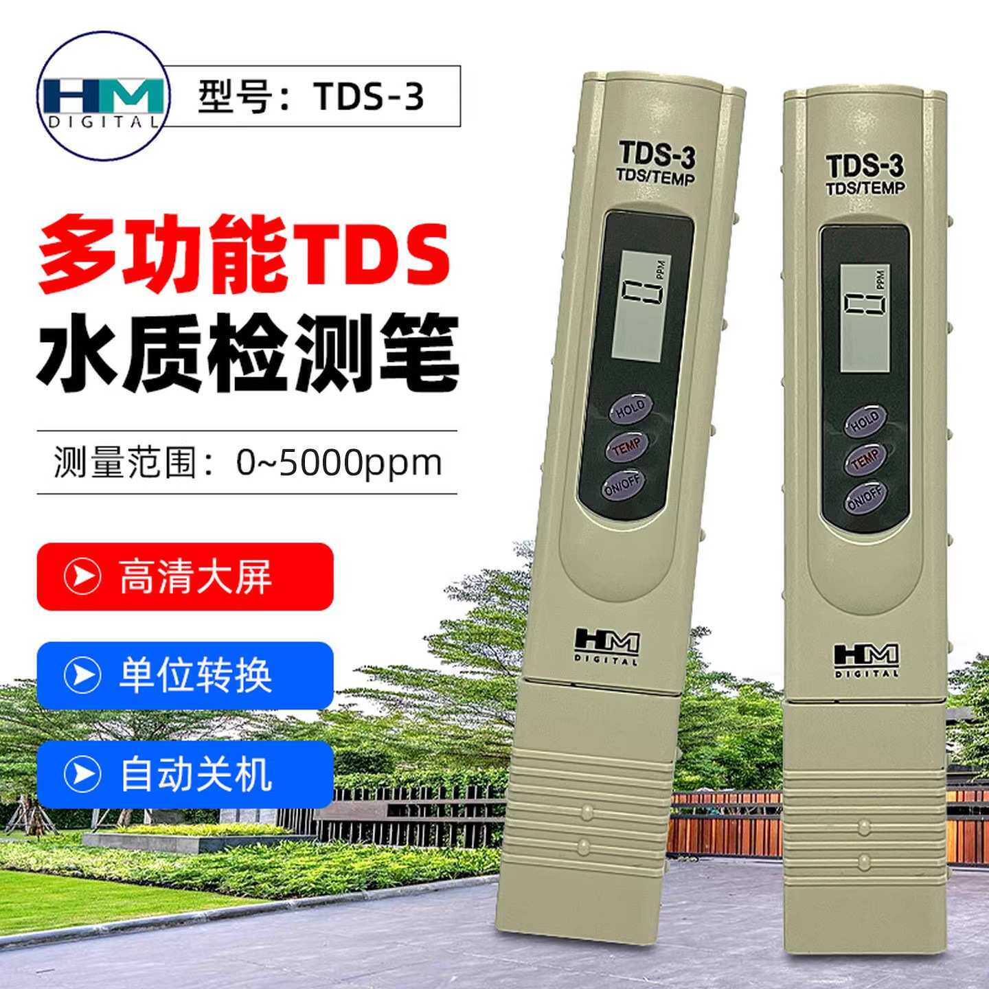 韩国HM水质测试笔高精度TDS-3电导率仪饮用水养殖水族TDS值检测