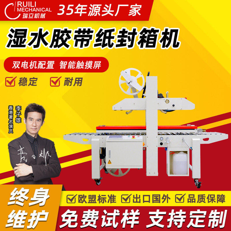 全自动FXC5050W湿水胶带纸封箱机邮政1-13号纸箱封箱打包机