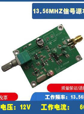13.56MHz发射信号源功率可调 7dBm~23dBm 5-200mW50欧姆