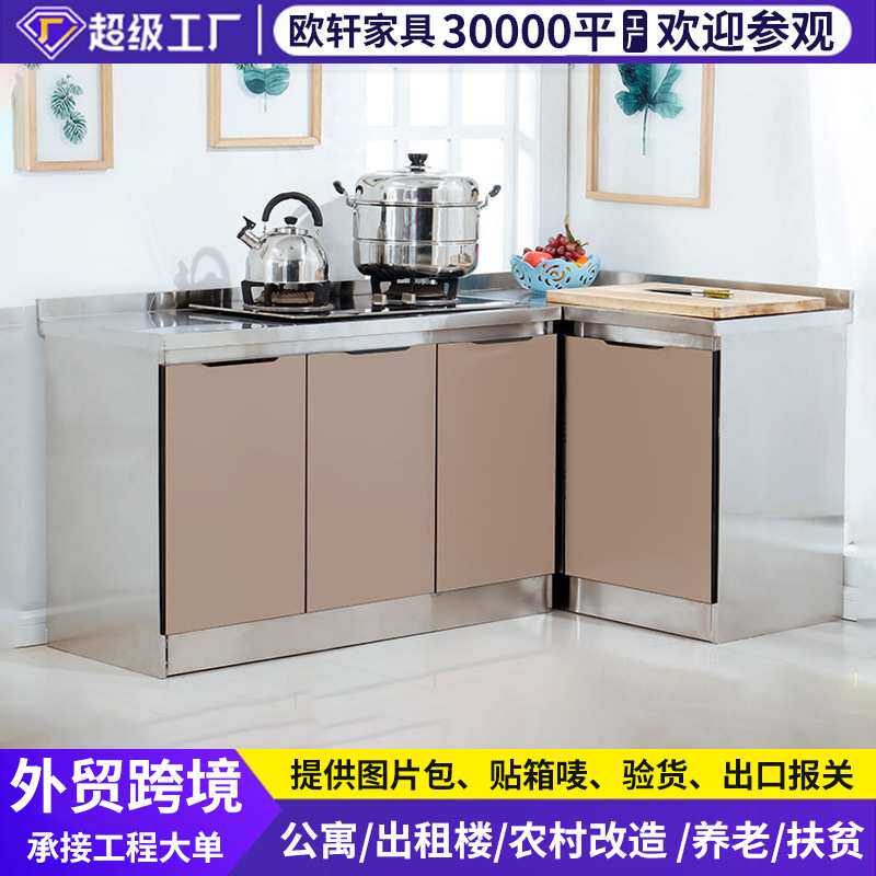 家用不锈钢橱柜厨房厨柜灶台柜碗柜水槽柜跨境 定 制整体橱柜