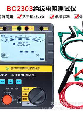 BC2303数字兆欧表绝缘电阻测试仪交直流两用10000V/10KV高压电动