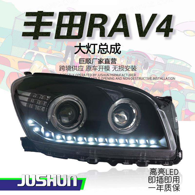 适用于09-12款丰田RAV4大灯总成改装LED日行灯天使眼转向双光透镜
