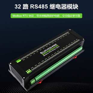 Modbus RTU Relay 32CH继电器模块RS485带隔离保护电路导轨式外壳