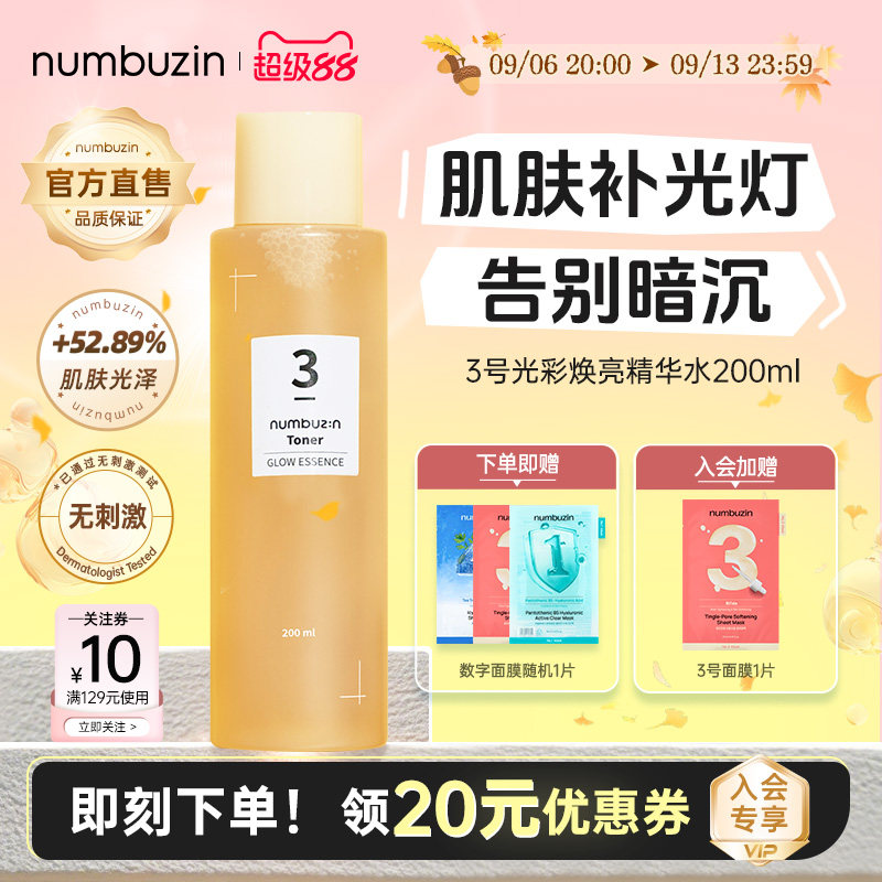 numbuzin3号焕亮酵母精华水200ml图片